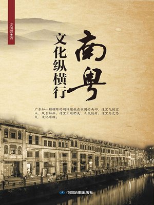 cover image of 南粤文化纵横行